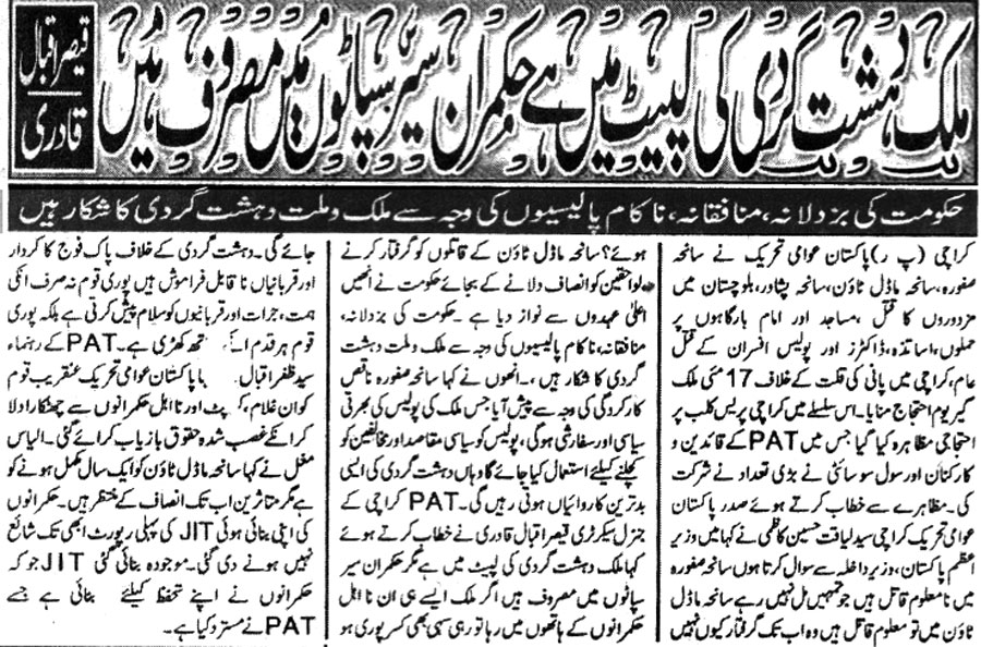 Minhaj-ul-Quran  Print Media Coverage Daily-Azad-Riasat-Page-2